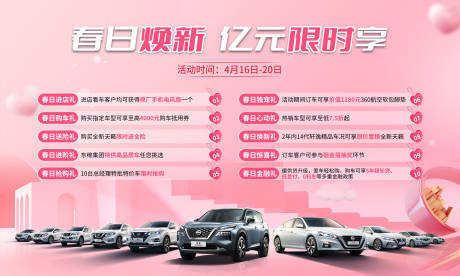 源文件下载【享设计】搜索编号：37310036410981110【汽车春日背景板】