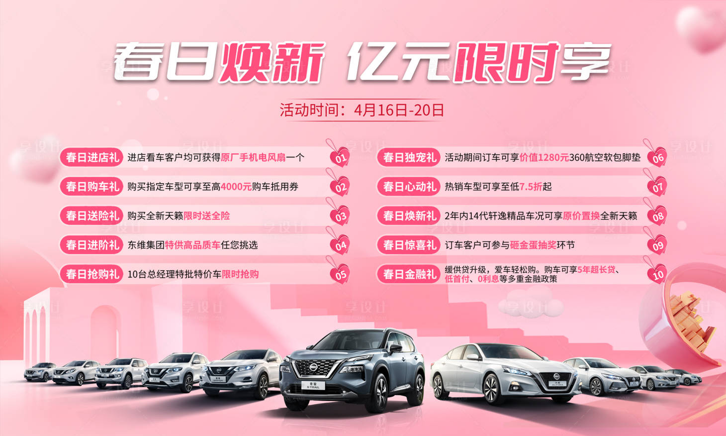 源文件下载【享设计】搜索编号：37310036410981110【汽车春日背景板】