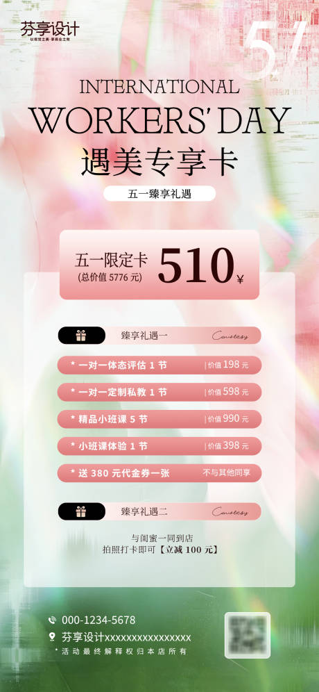 源文件下载【享设计】搜索编号：53490036500899392【粉绿清新五一遇美专享卡美业促销海报】