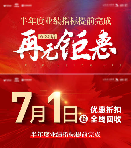 源文件下载【享设计】搜索编号：41560036611397095【半年度业绩完成回收优惠热销横版海报】