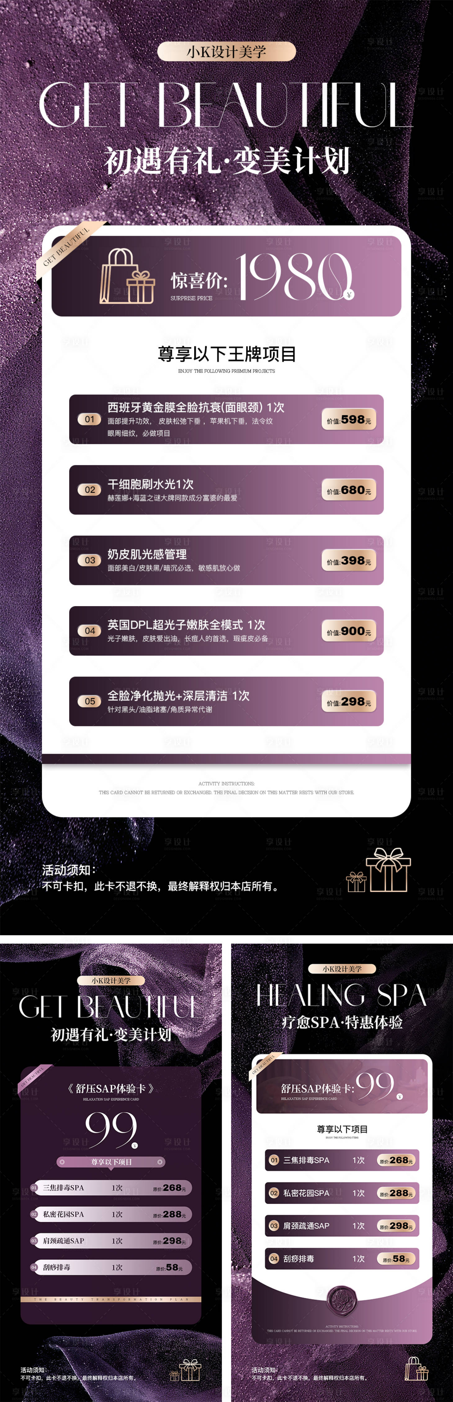 源文件下载【享设计】搜索编号：51270036252429921【美业活动海报】