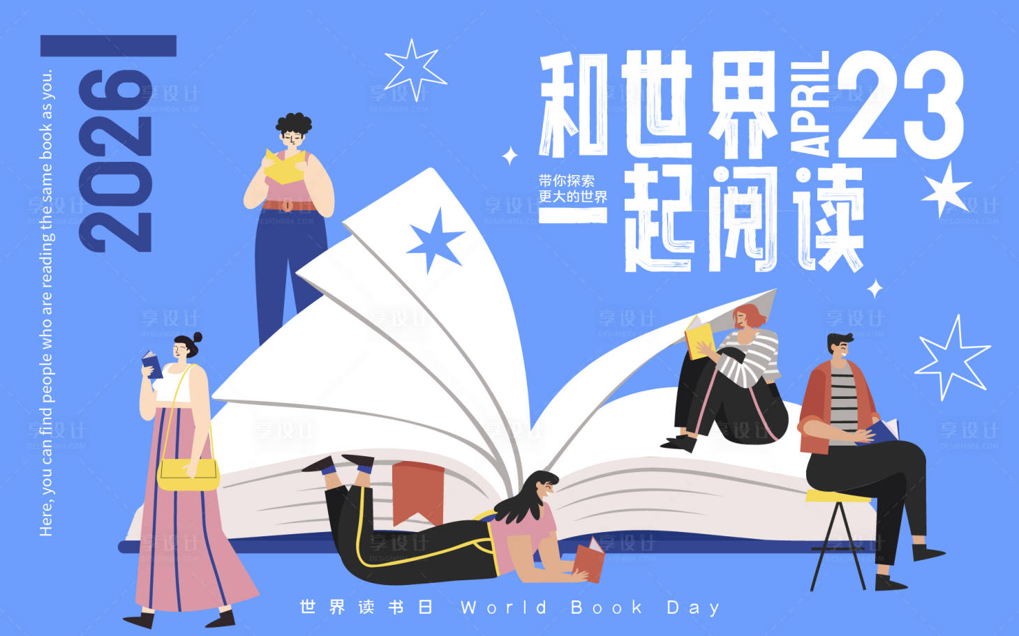 源文件下载【享设计】搜索编号：70670036263149556【世界读书日阅读活动主画面】