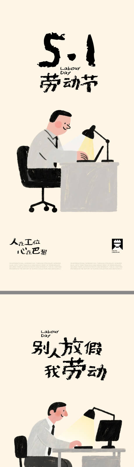 源文件下载【享设计】搜索编号：62480036459474151【劳动节插画海报】