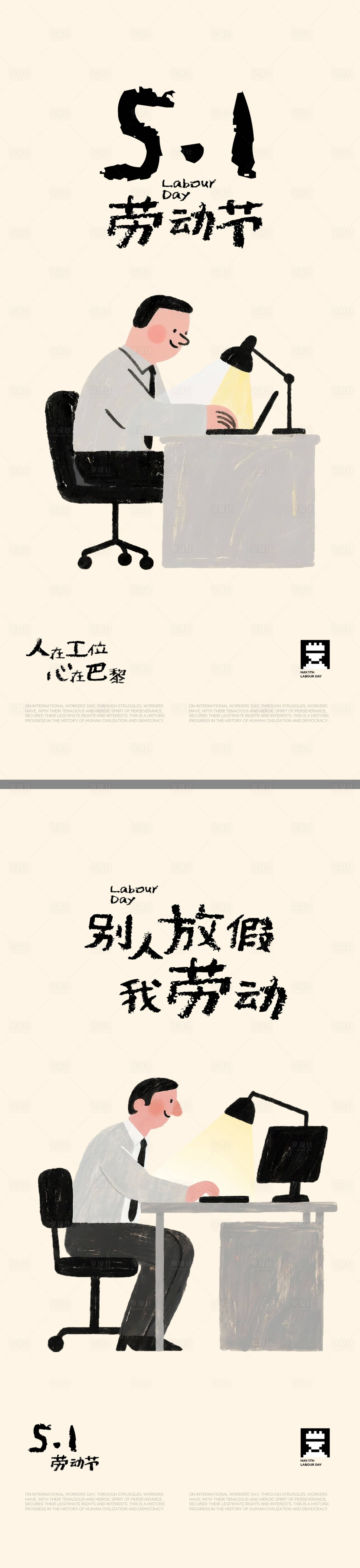 源文件下载【享设计】搜索编号：62480036459474151【劳动节插画海报】