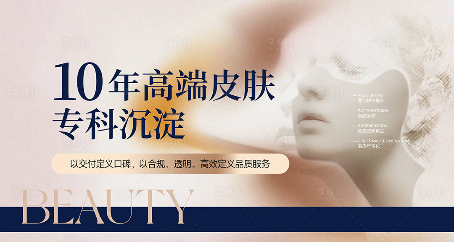 源文件下载【享设计】搜索编号：49780036602587012【医美轮播图】