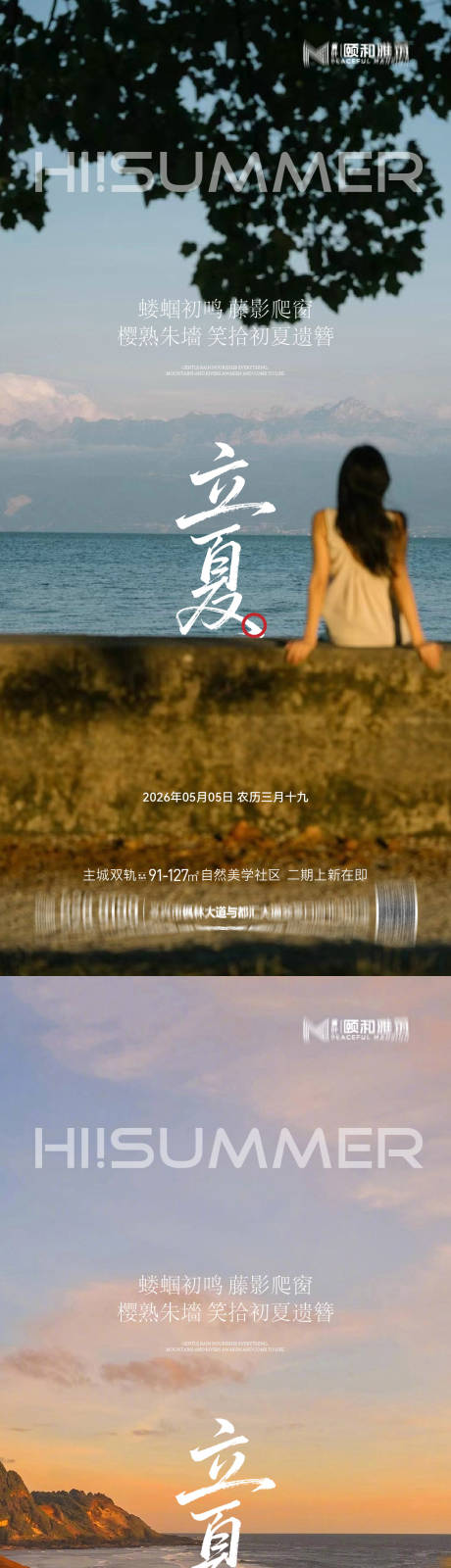 源文件下载【享设计】搜索编号：14850036631284343【立夏海报】