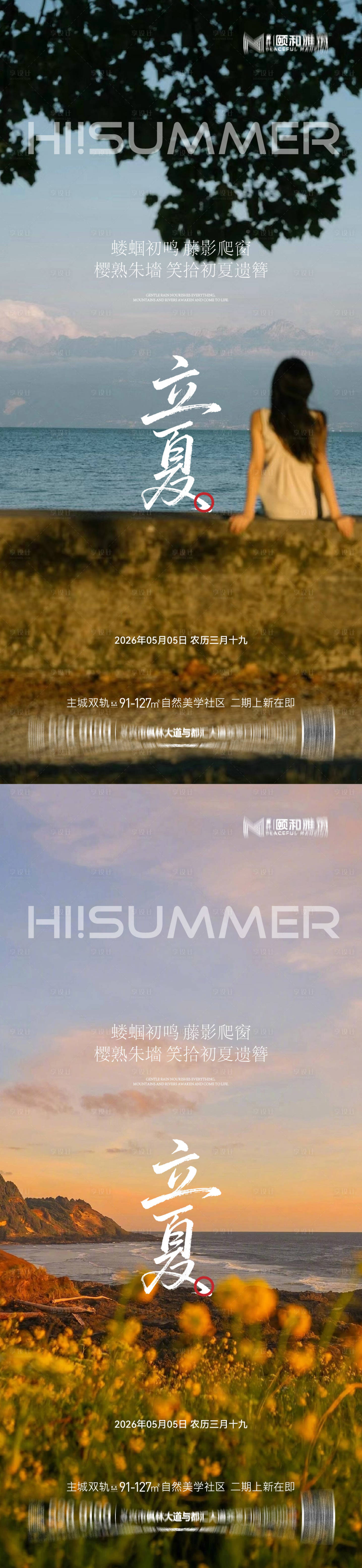源文件下载【享设计】搜索编号：14850036631284343【立夏海报】