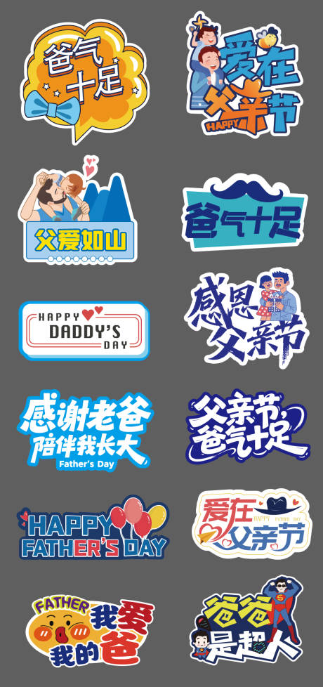 源文件下载【享设计】搜索编号：46340036496046054【父亲节节日手举牌】