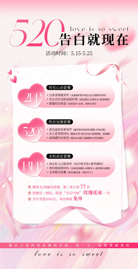 源文件下载【享设计】搜索编号：47770036621434994【美业520活动海报PSD】