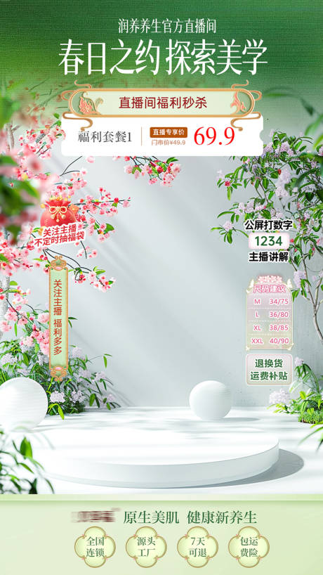 源文件下载【享设计】搜索编号：84840036347362237【美业直播间贴片背景】
