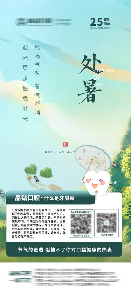 源文件下载【享设计】搜索编号：54260036440891987【处暑口腔节日健康】