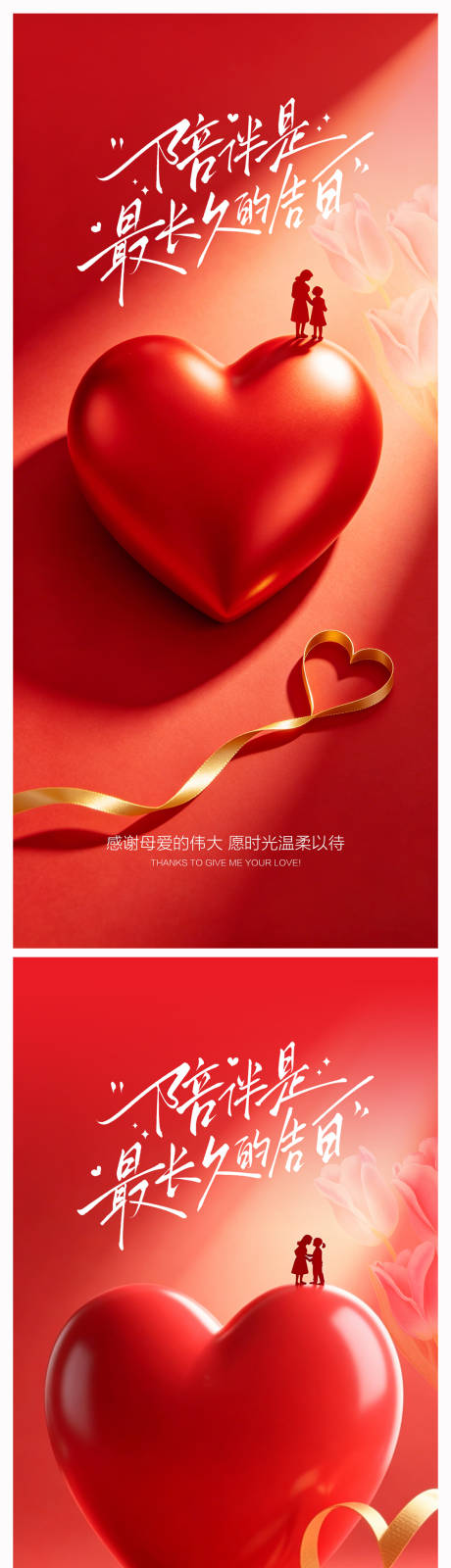 源文件下载【享设计】搜索编号：76030036249558607【地产母亲节海报】
