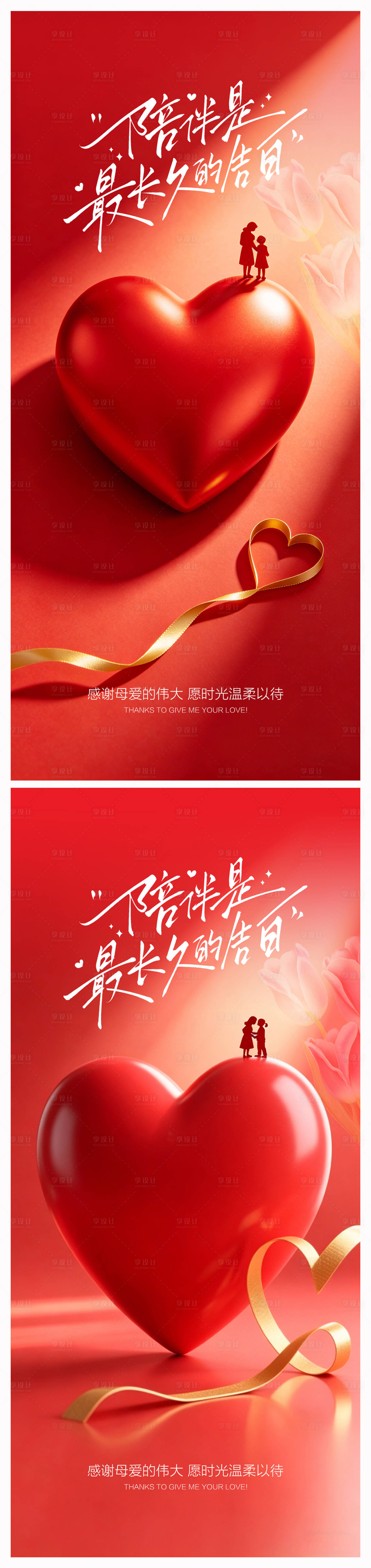 源文件下载【享设计】搜索编号：76030036249558607【地产母亲节海报】