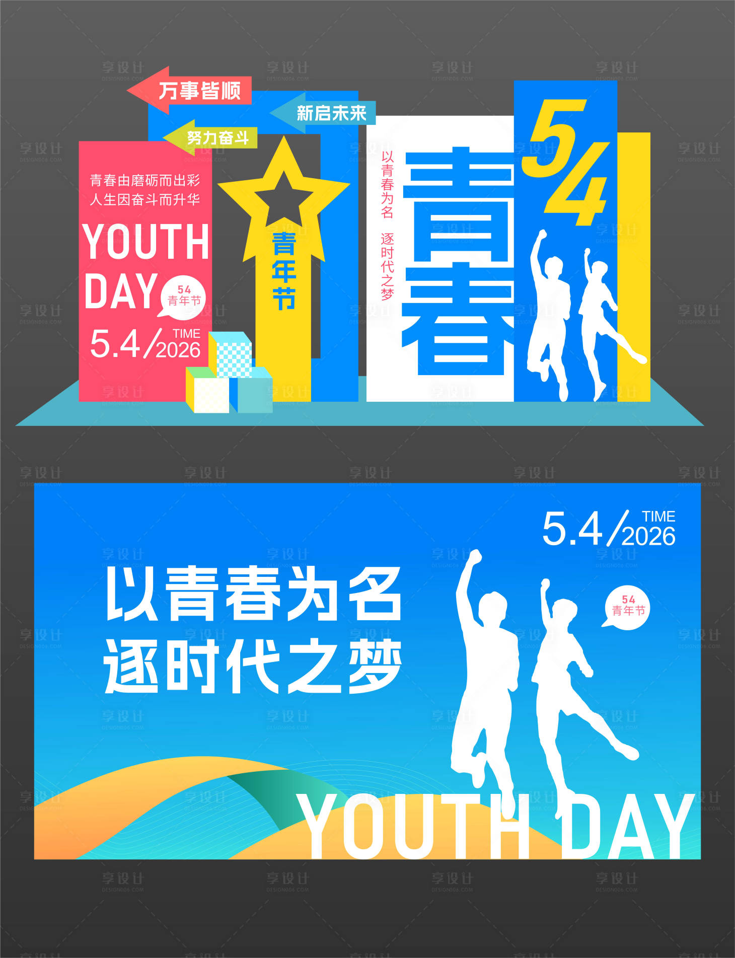 源文件下载【享设计】搜索编号：70880036555014536【彩色青年节美陈布置】