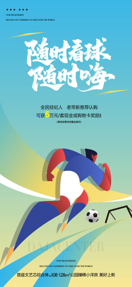 源文件下载【享设计】搜索编号：39810036302851181【足球世界杯全民营销海报 】