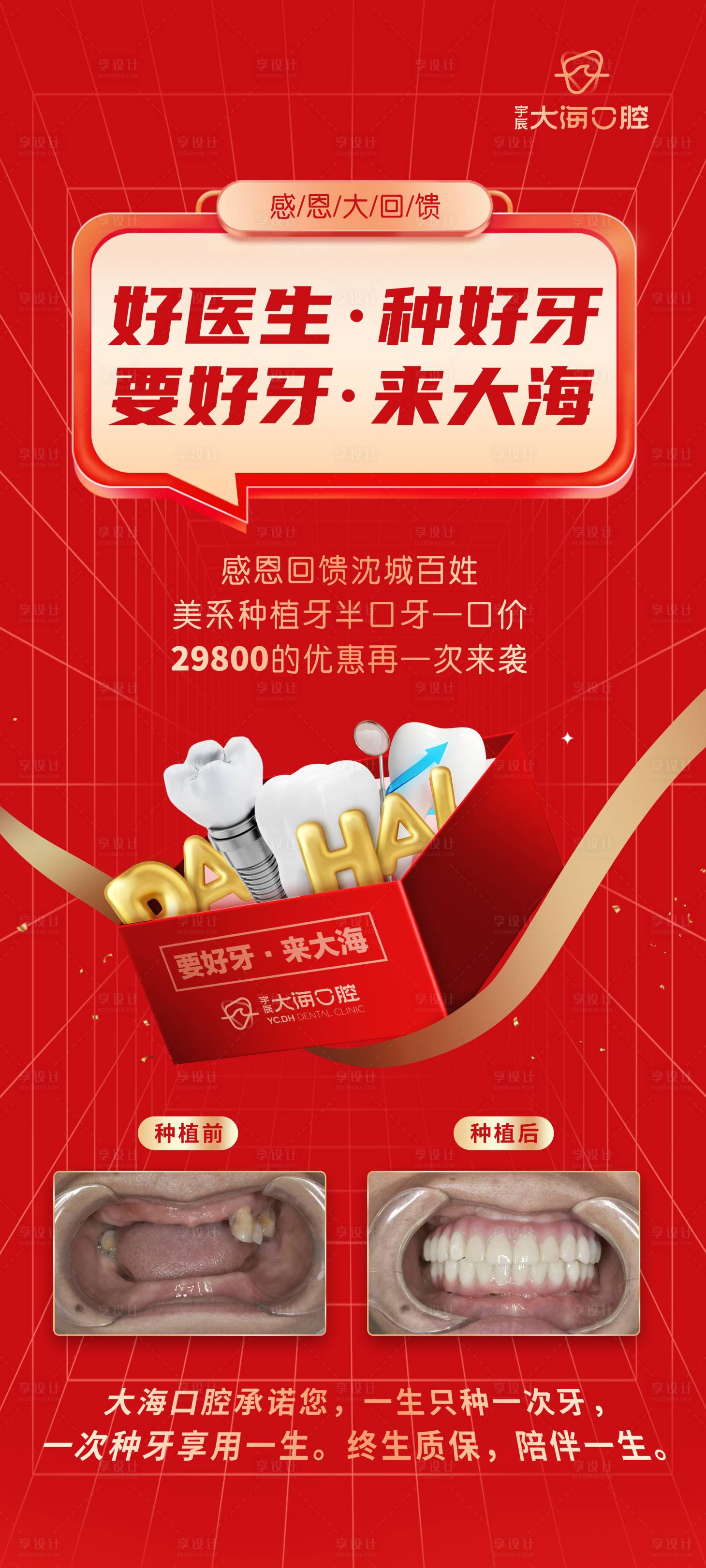 源文件下载【享设计】搜索编号：81050036273354055【口腔促销易拉宝】