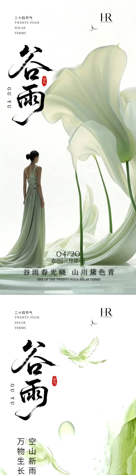 源文件下载【享设计】搜索编号：98950036243941572【谷雨海报 】