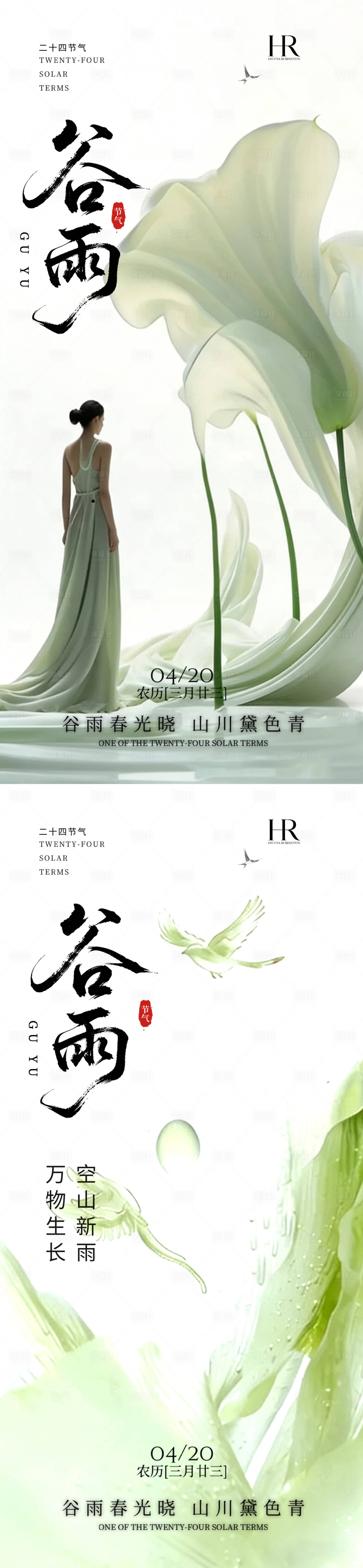源文件下载【享设计】搜索编号：98950036243941572【谷雨海报 】
