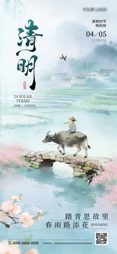 源文件下载【享设计】搜索编号：52870036195181136【清明节日祝福通用中式感全屏竖版海报】