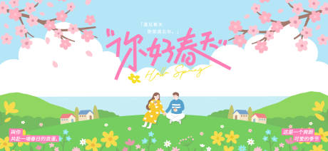 源文件下载【享设计】搜索编号：14870036332764958【春分活动主画面】