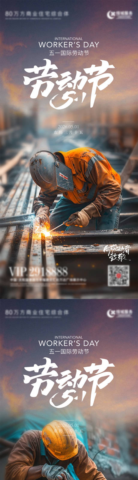 源文件下载【享设计】搜索编号：31500036430469097【五一地产劳动节海报】