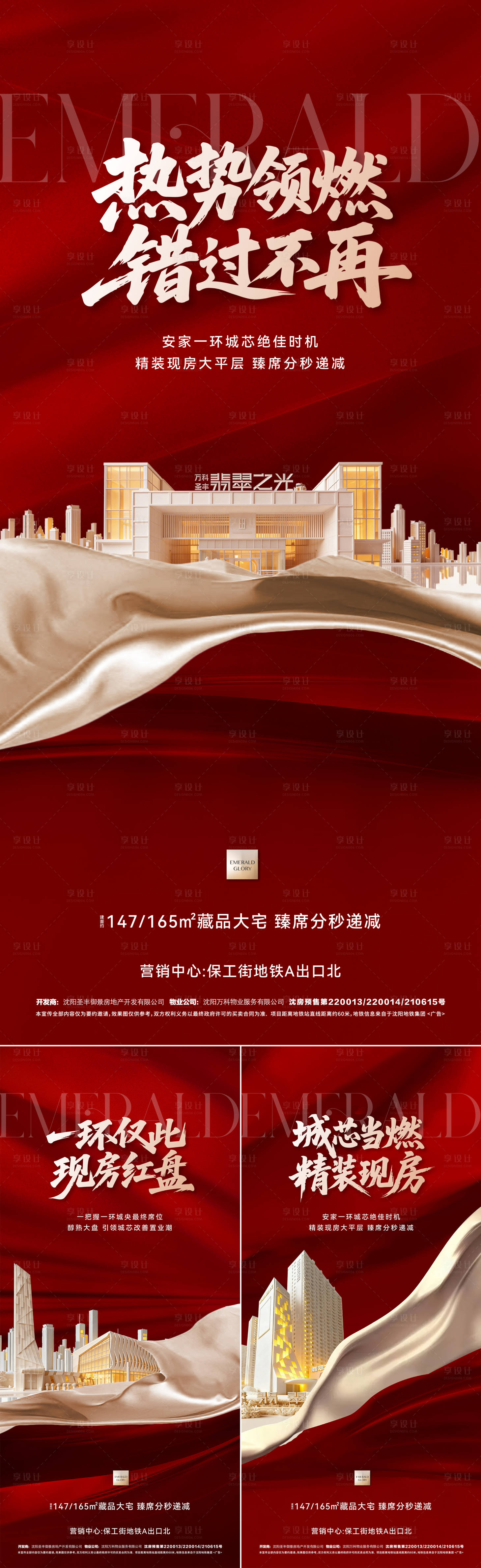源文件下载【享设计】搜索编号：82670036484071955【热销海报】