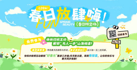 源文件下载【享设计】搜索编号：34400036428792778【五一假期春日活动KV海报】