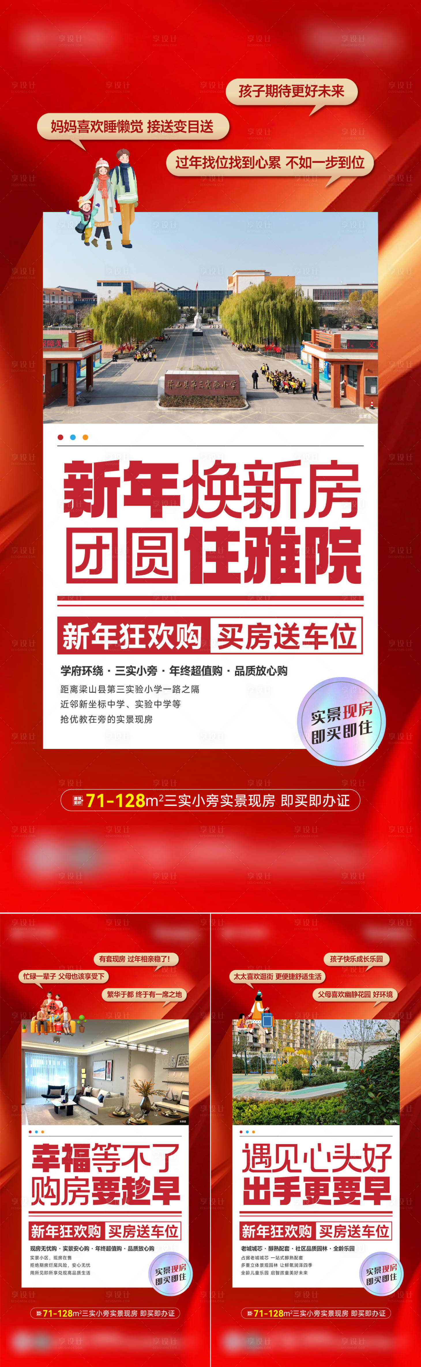 源文件下载【享设计】搜索编号：93670036498834537【实景现房价值点系列海报】