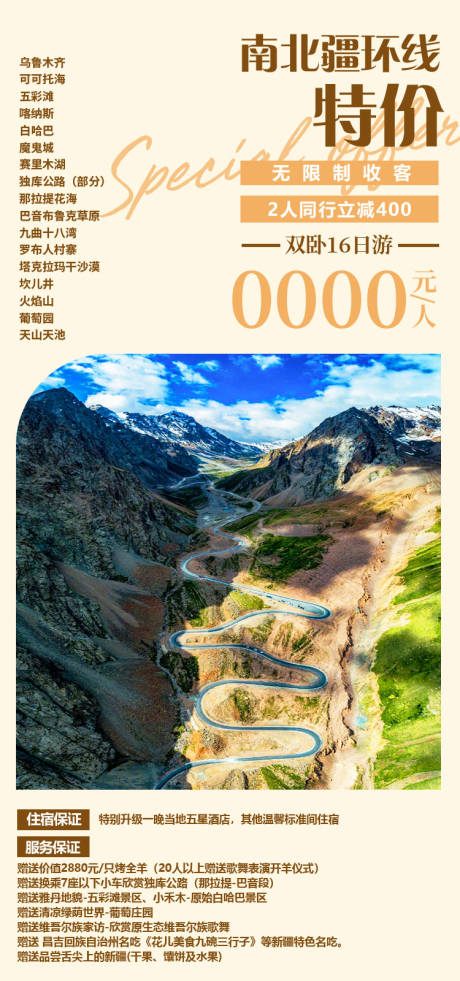 源文件下载【享设计】搜索编号：18490036202808469【南北疆大环 】