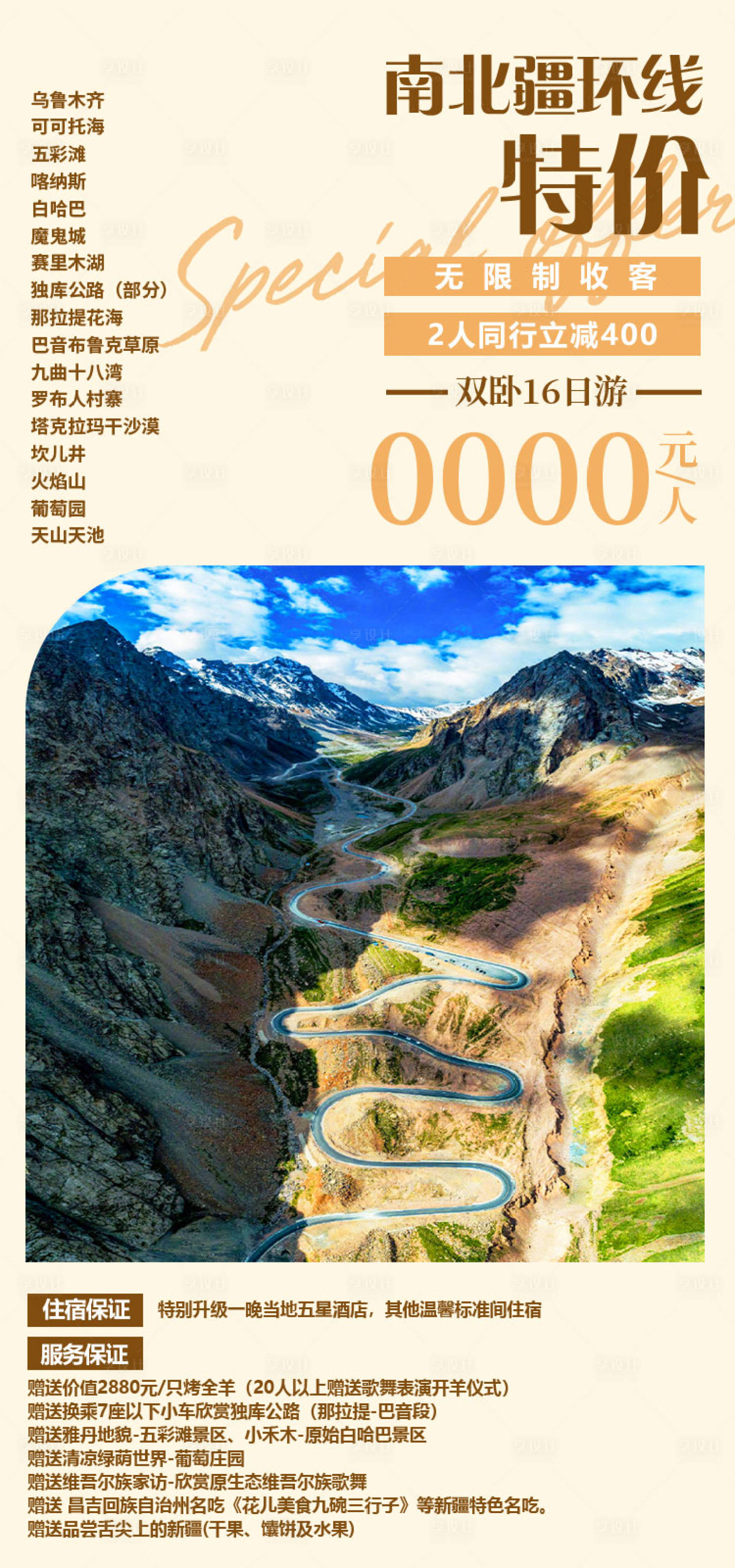 源文件下载【享设计】搜索编号：18490036202808469【南北疆大环 】