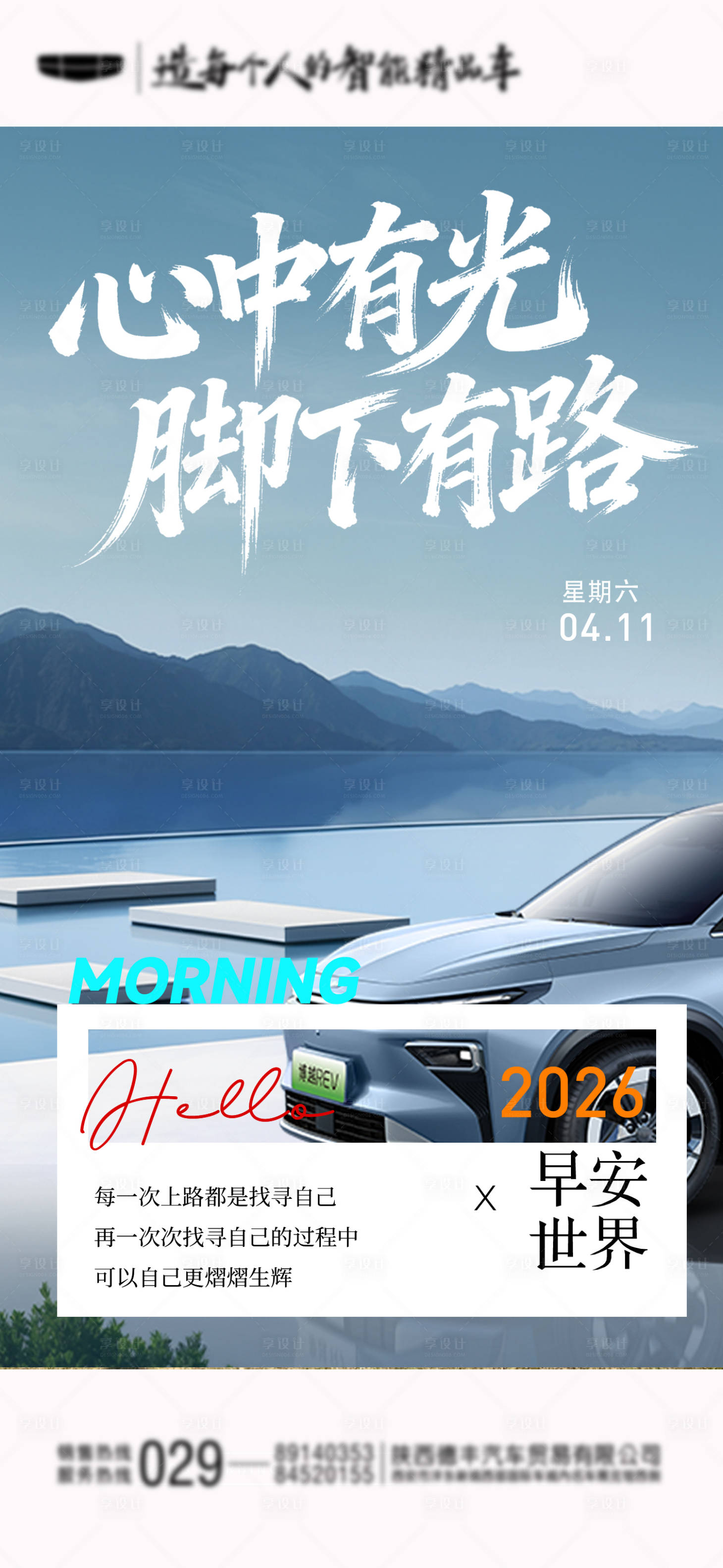 源文件下载【享设计】搜索编号：22670036430751807【汽车早安图海报】
