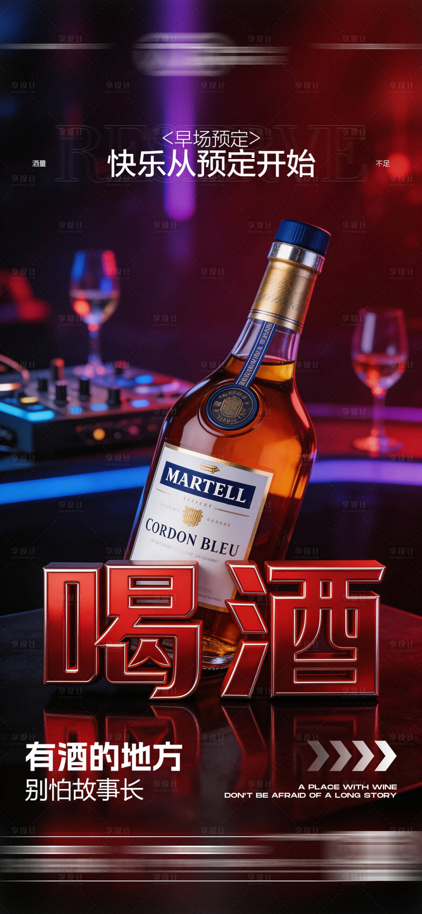 源文件下载【享设计】搜索编号：65430036343257501【酒吧日常玩乐早场预定邀约饮酒海报】