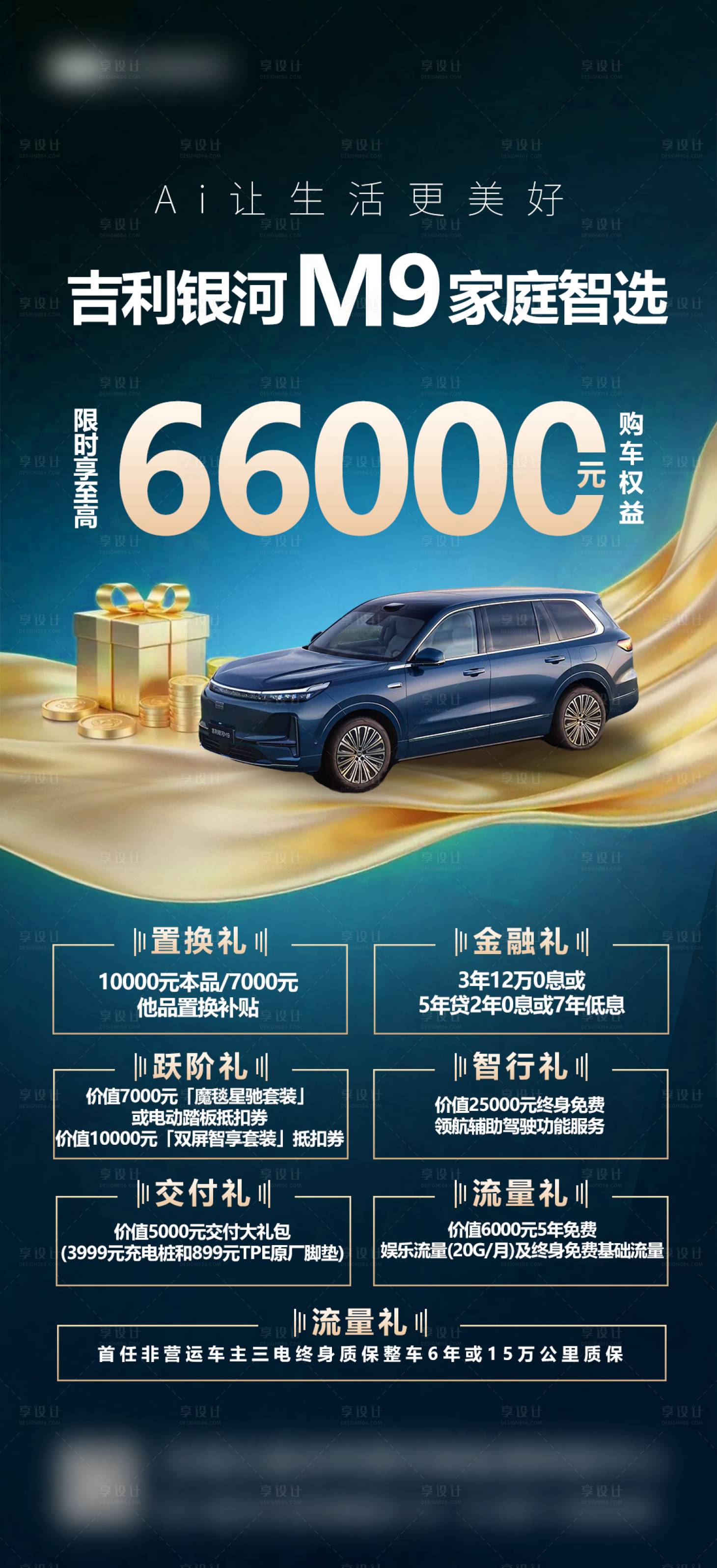 源文件下载【享设计】搜索编号：56370036331263914【高端轻奢风汽车权益海报】
