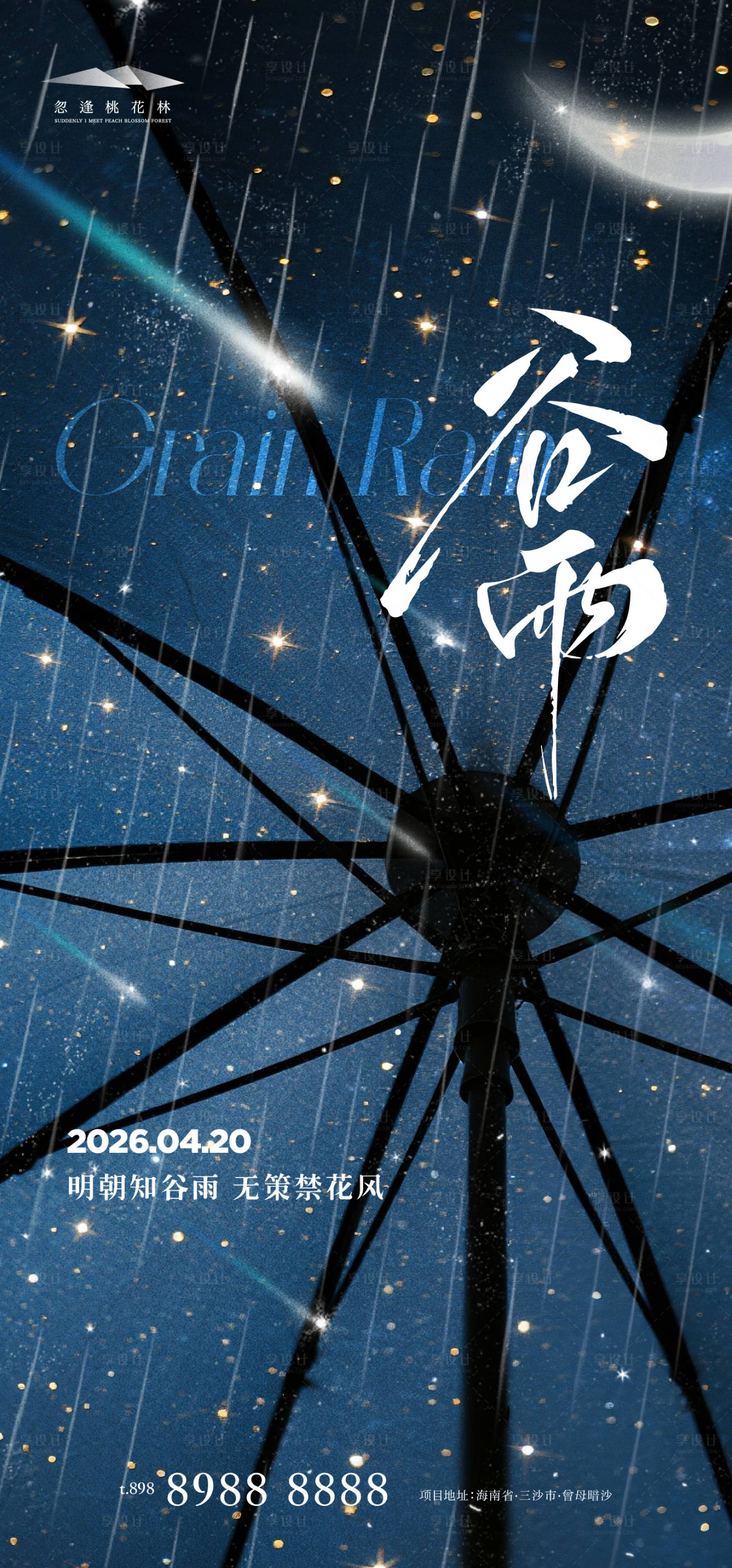 源文件下载【享设计】搜索编号：66450036171125755【谷雨】