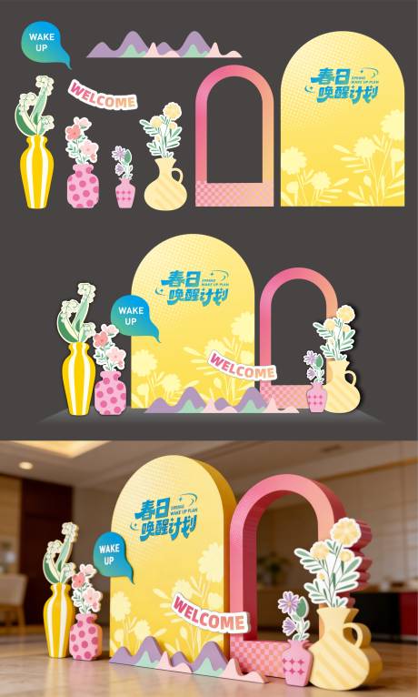源文件下载【享设计】搜索编号：94370036211804137【春天氛围五一背景板花朵美陈打卡】