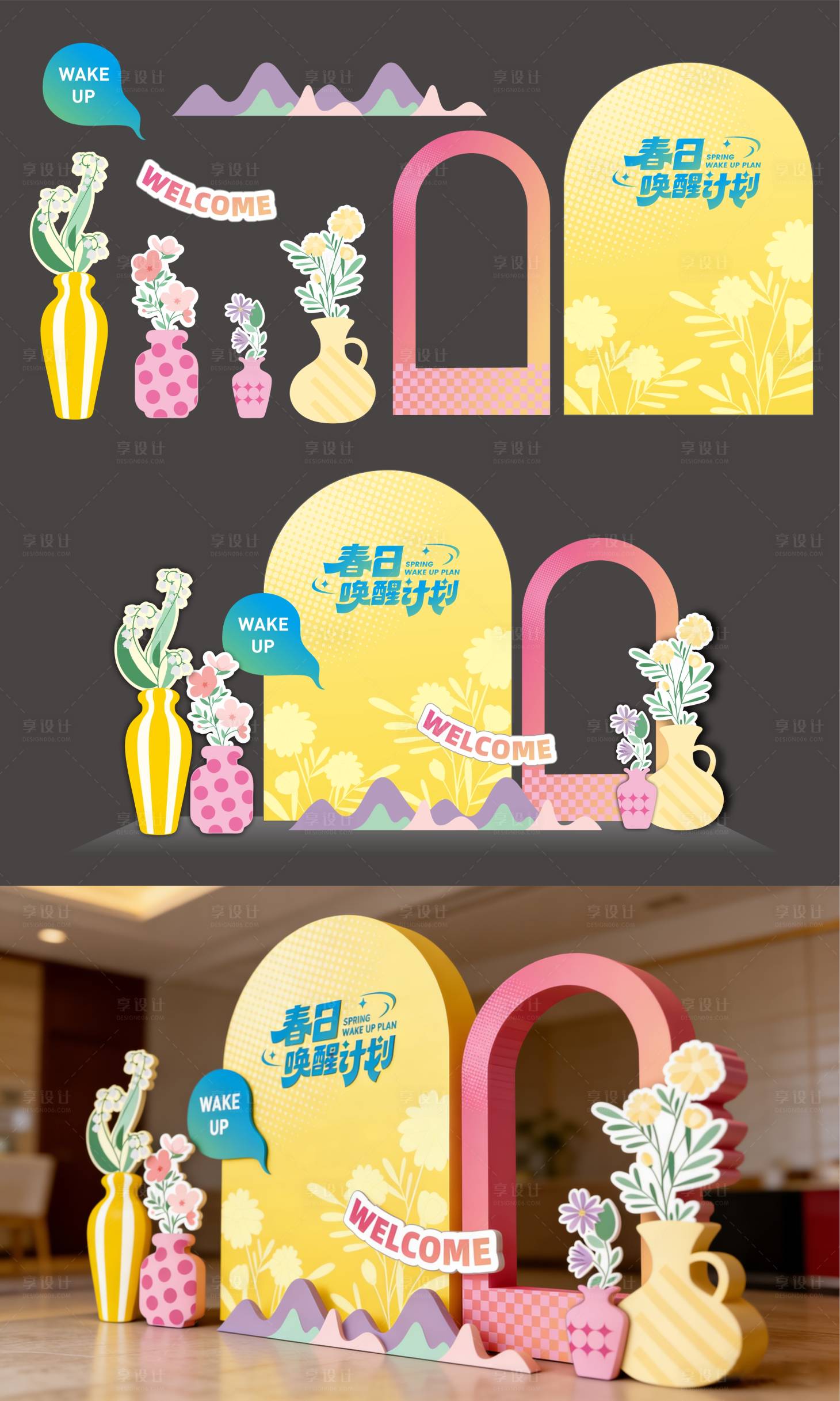 源文件下载【享设计】搜索编号：94370036211804137【春天氛围五一背景板花朵美陈打卡】