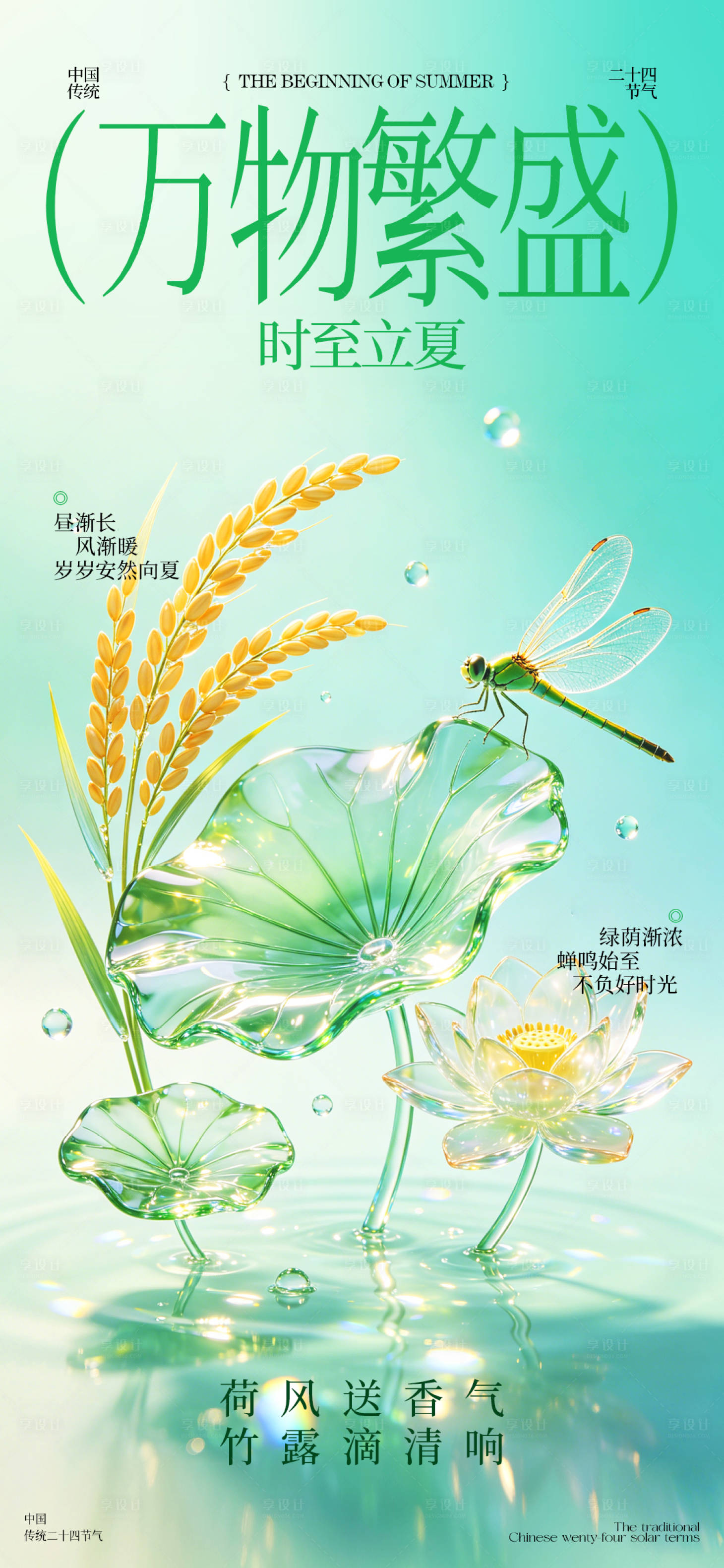 源文件下载【享设计】搜索编号：47260036541511003【中国传统24节气 】