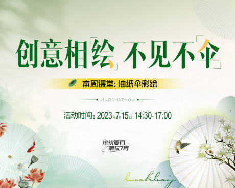 源文件下载【享设计】搜索编号：85810036596539894【油画伞活动背景板】