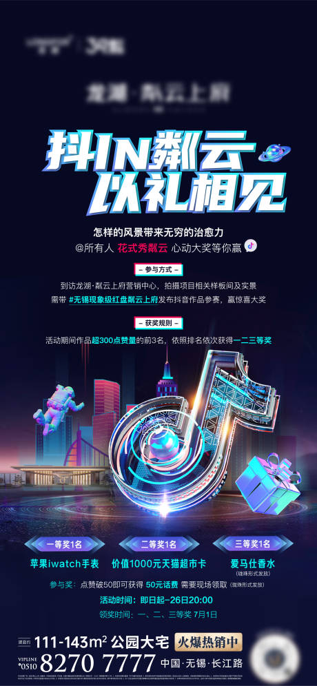源文件下载【享设计】搜索编号：95200036609186771【地产抖音挑战赛活动海报】