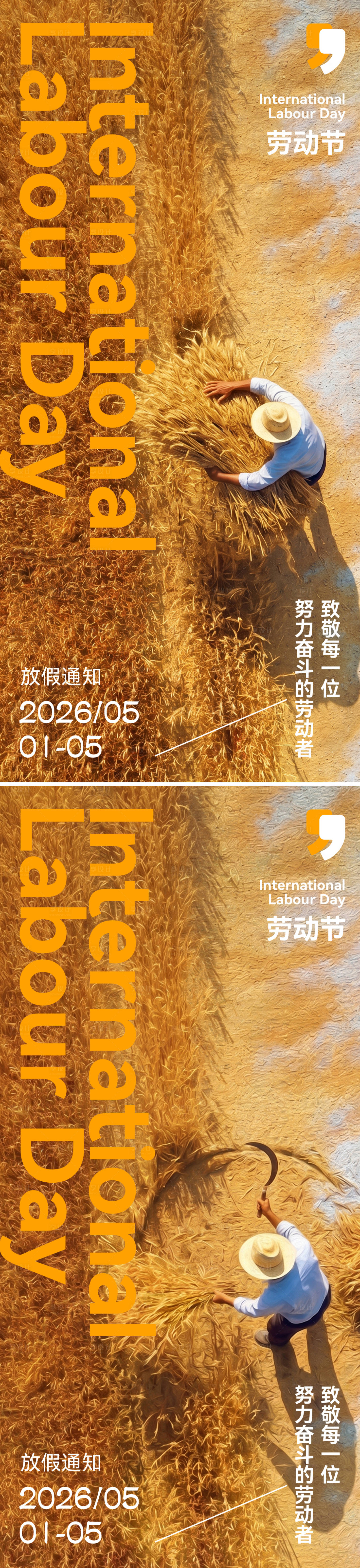 源文件下载【享设计】搜索编号：77420036545856217【劳动节宣传海报】