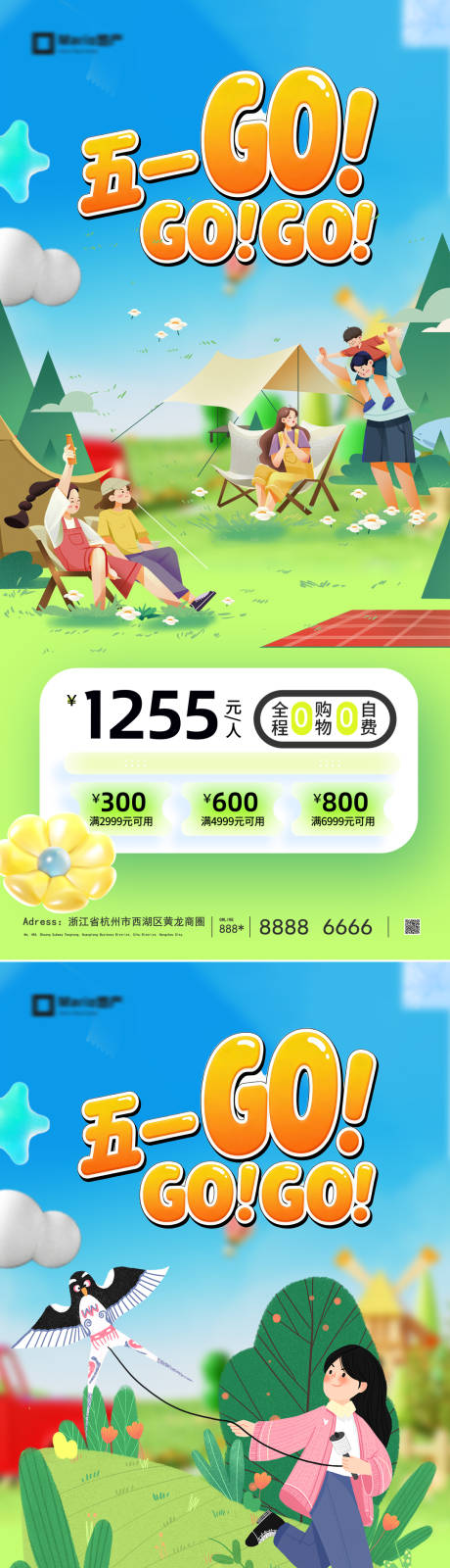 源文件下载【享设计】搜索编号：11510036268943245【五一劳动节旅游海报】