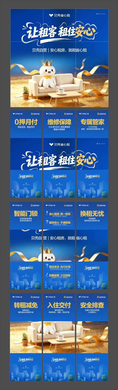 源文件下载【享设计】搜索编号：69380036513298325【8大权益九宫格图】