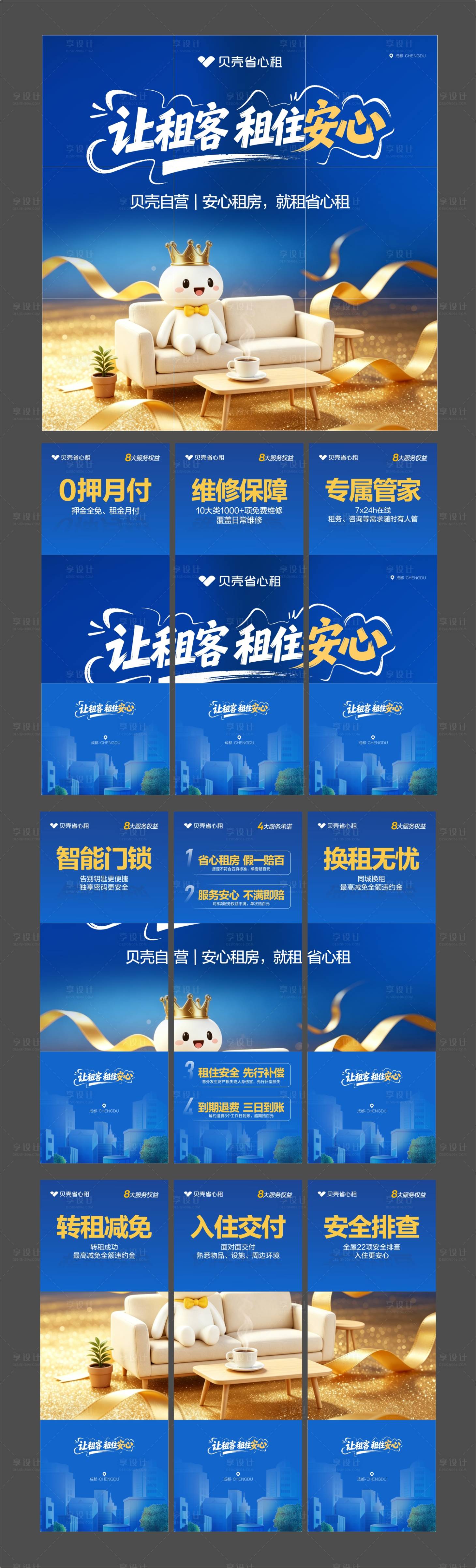 源文件下载【享设计】搜索编号：69380036513298325【8大权益九宫格图】
