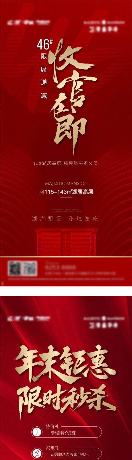 源文件下载【享设计】搜索编号：90290036390074616【地产收官热销海报】