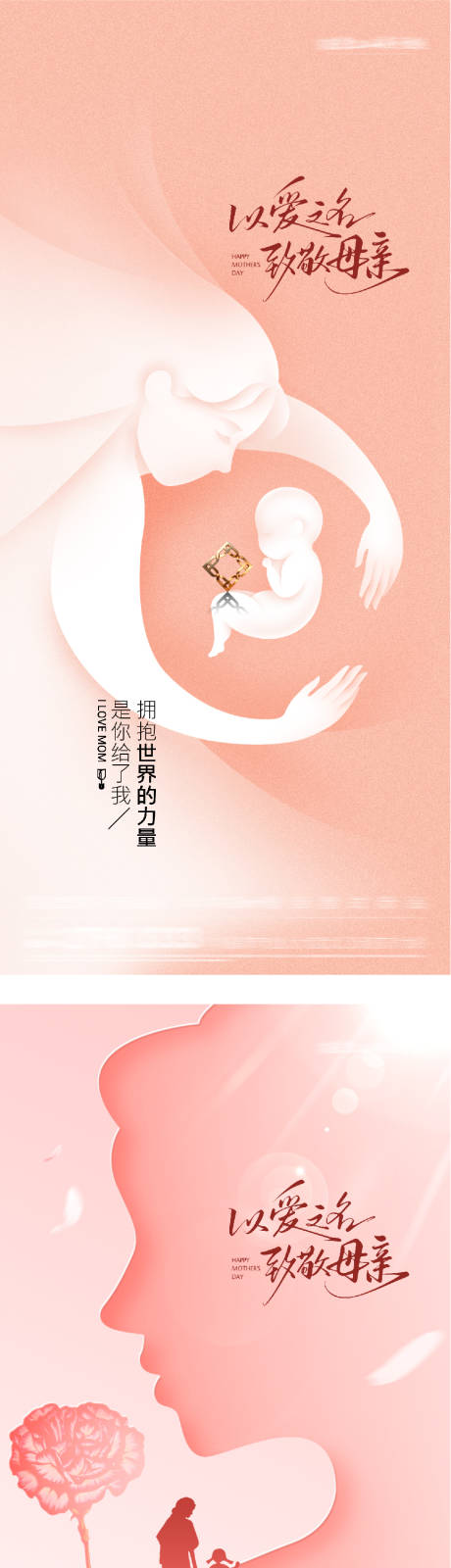 源文件下载【享设计】搜索编号：33780036609359816【地产母亲节海派系海报】