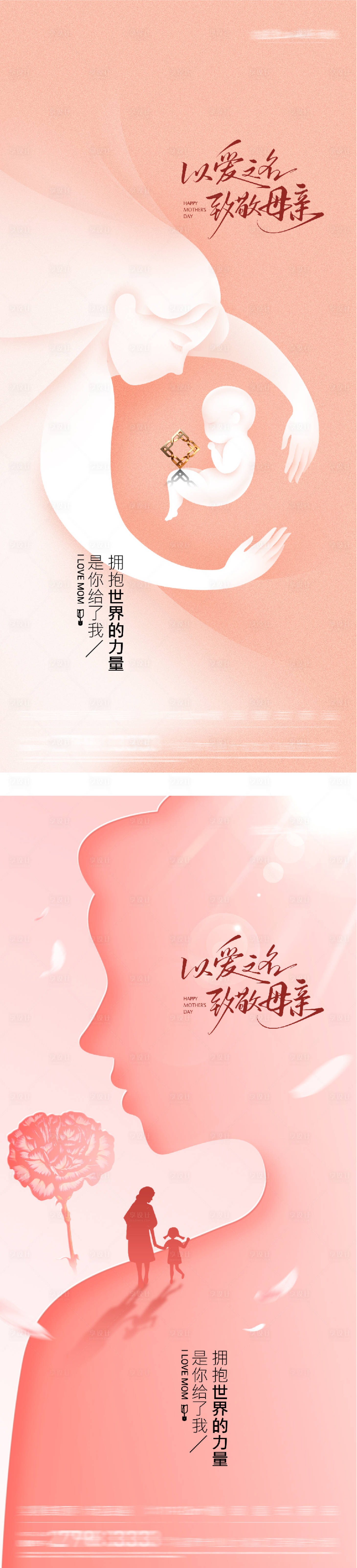 源文件下载【享设计】搜索编号：33780036609359816【地产母亲节海派系海报】