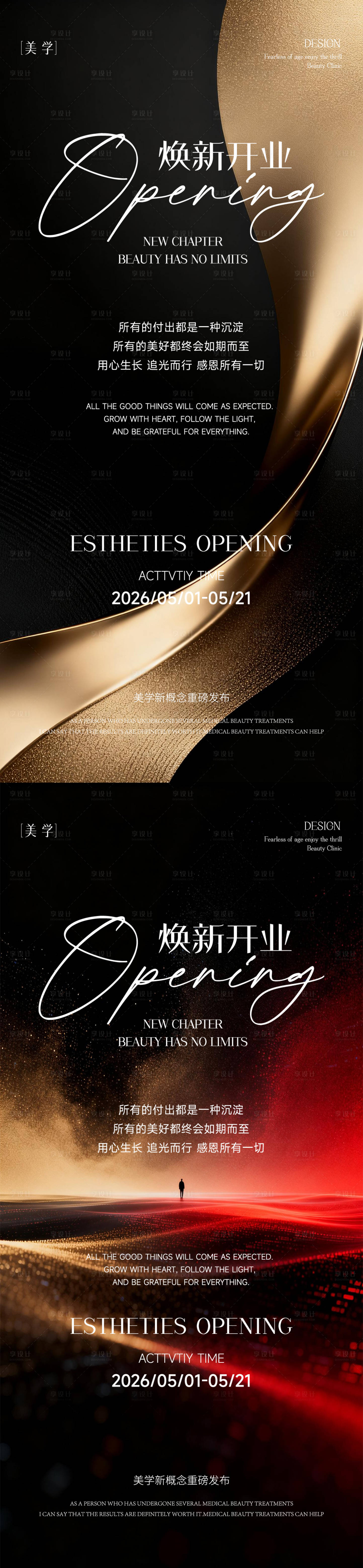 源文件下载【享设计】搜索编号：85830036565399868【新店开业海报】