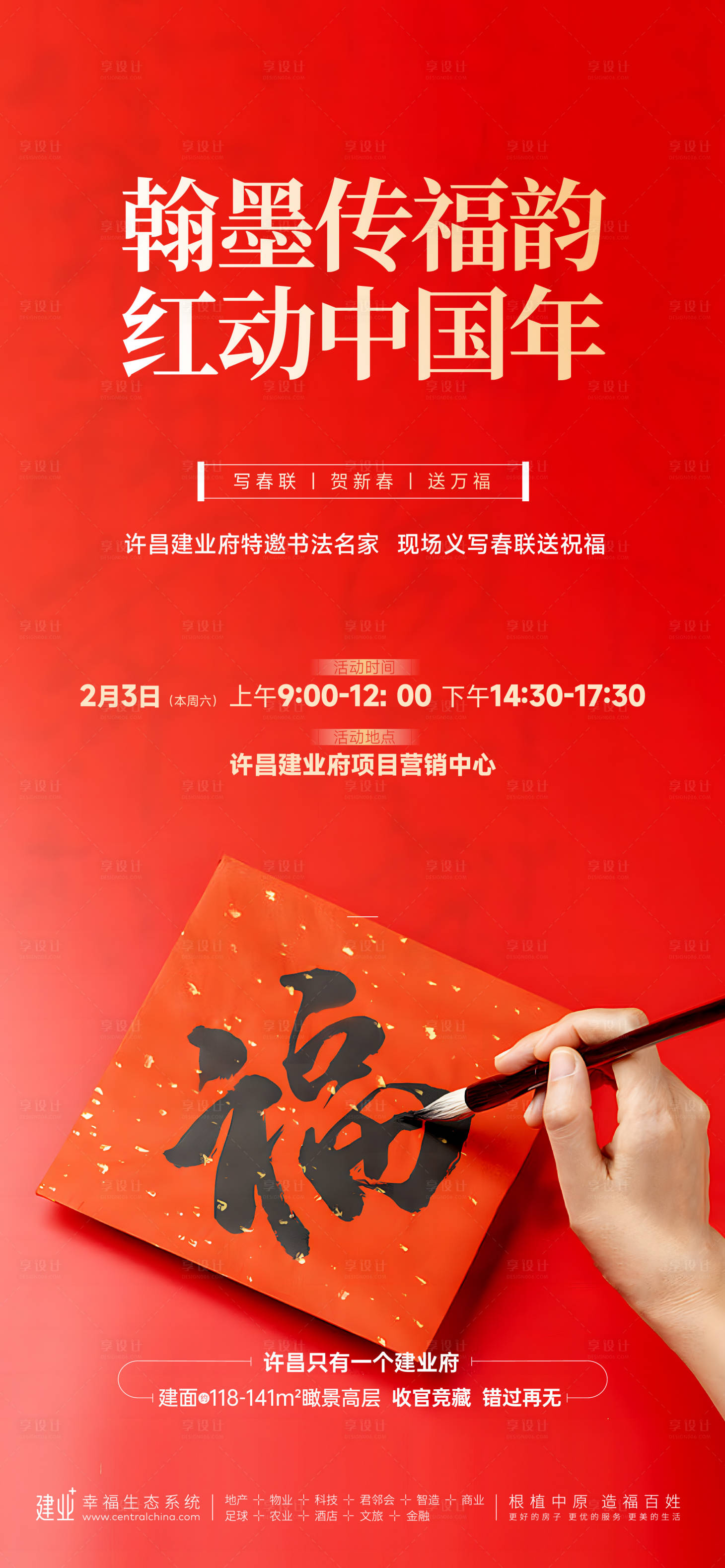 源文件下载【享设计】搜索编号：26180036473959519【福字海报】