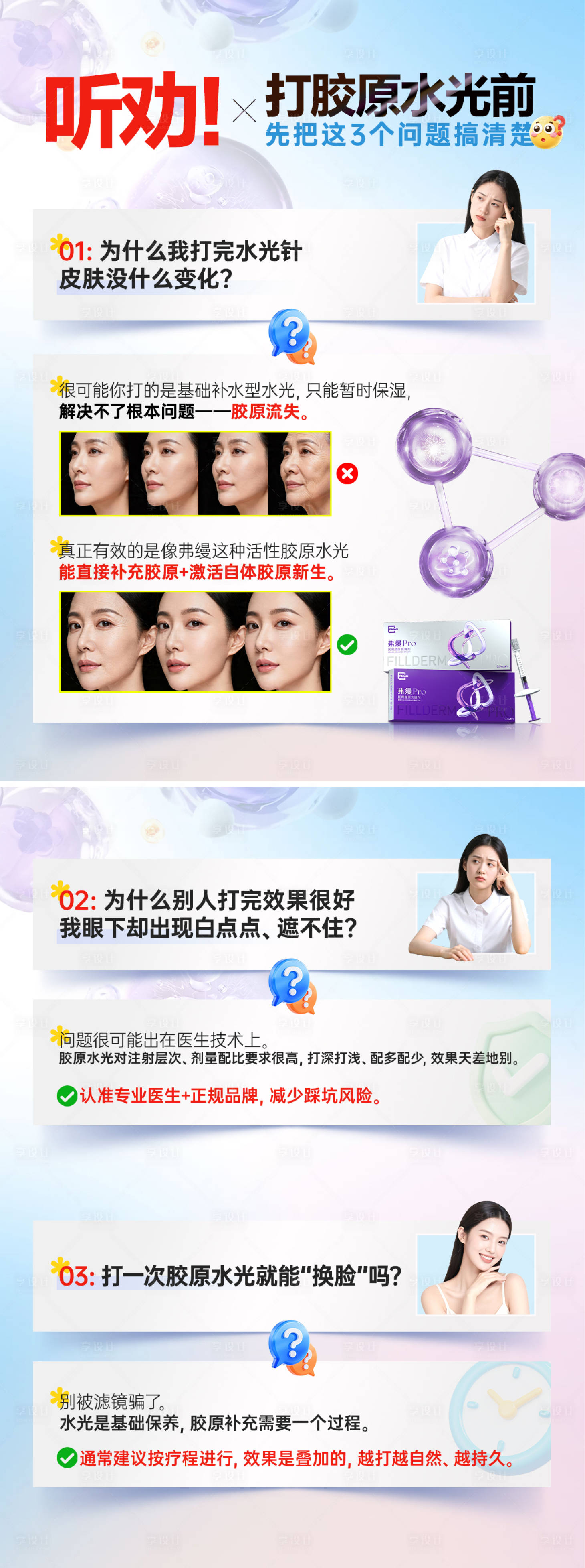 源文件下载【享设计】搜索编号：61450036391005580【医美小红书科普笔记问答海报】
