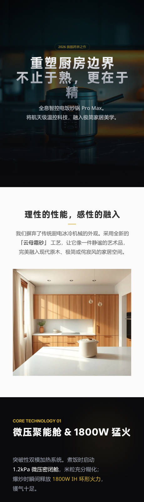 源文件下载【享设计】搜索编号：54960036290709722【科技家居风智能电饭炒锅详情页】